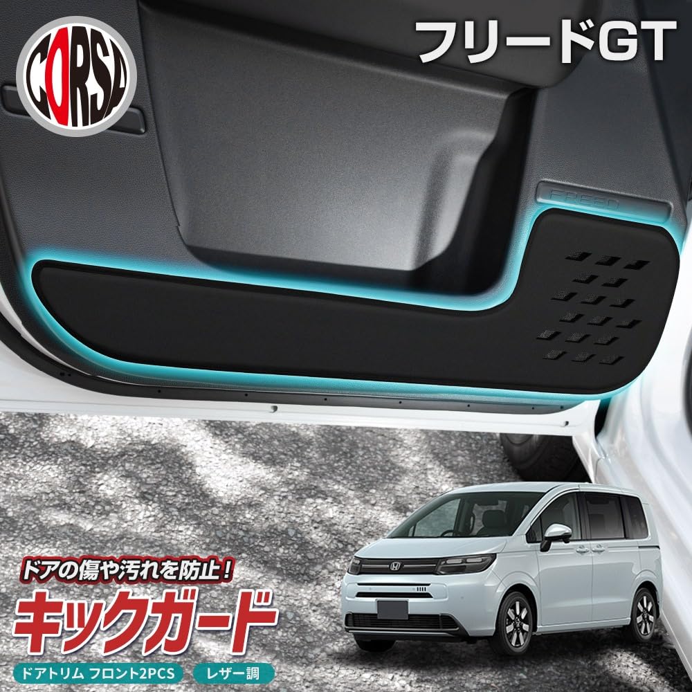 CORSA Freed GT Series Exclusive Front Door Trim Black Leather Kick Designed to Prevent Interior Protective Console Made in Honda FREED GT Guards,
