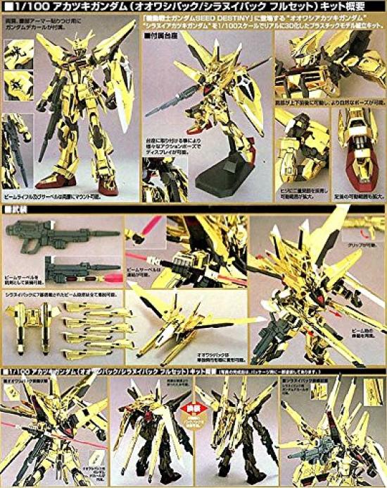 Akatsuki Gundam Pack Full Suit Gundam SEED 1/100 ORB-01 (Owashi Pack/Shiranui Set) (Mobile DESTINY)