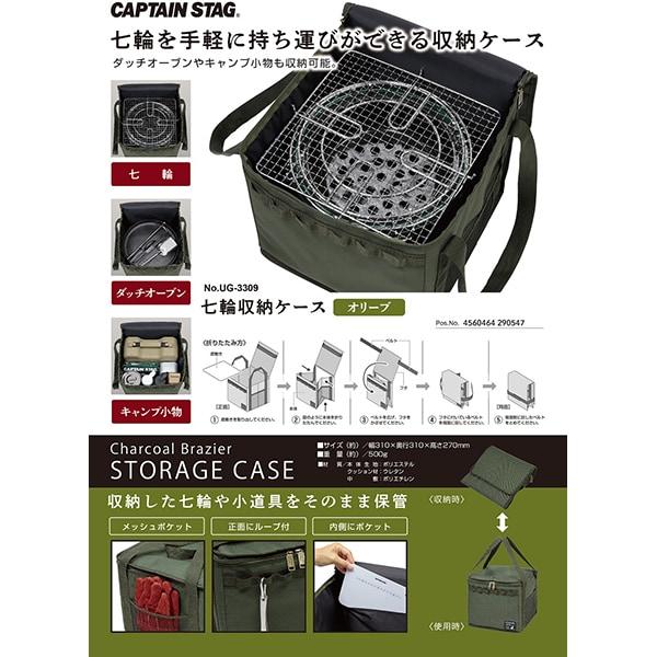 Captain Stag Ug 3309 [seven Wheel Storage Case Olive]