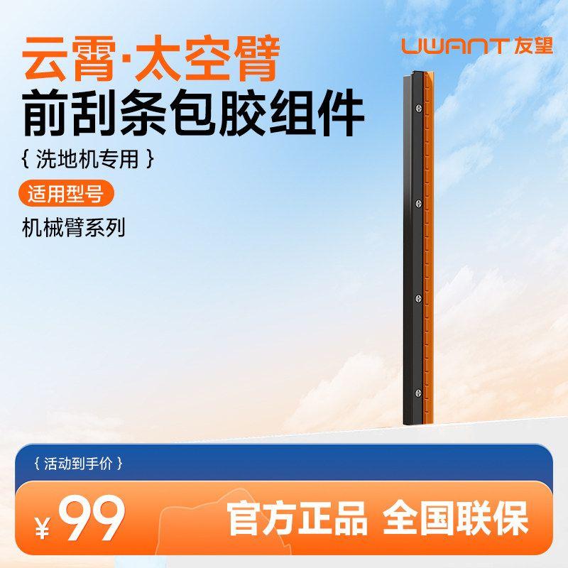 

Uwant Washing Machine Accessories Space Arm Series Scraper