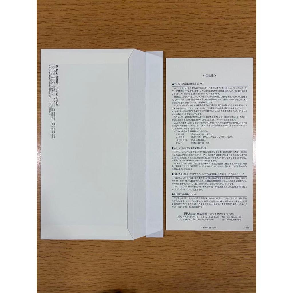 Used PATEK PHILIPPE Japan Issued Notice Instruction Manual