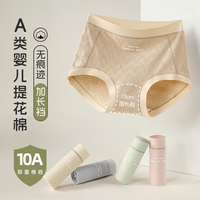 A-class baby jacquard cotton women's underwear 13cm long crotch 10A long-lasting antibacterial multi-color no