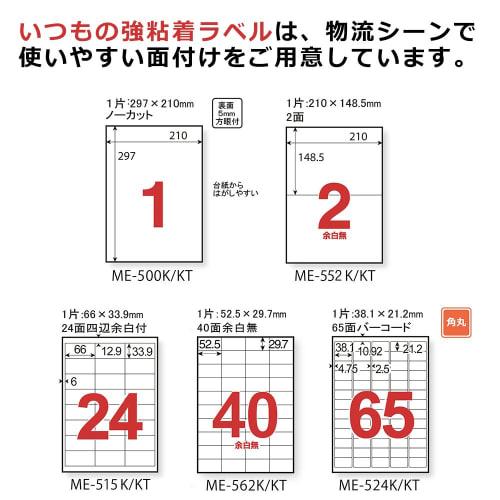 Plus Label Usual Strong Adhesive Label 2 Sides No Margin 20 Sheets ME-552K 45-542