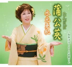 

CD AKI MIZUMOTO - Hokouei TKCA90447 Japan Japanese Enka Used