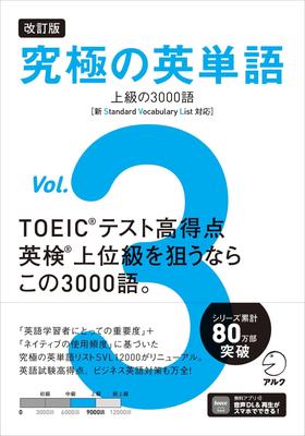 Revised Edition Ultimate English Vocabulary Vol. 3: 3,000 Advanced Words [New SVL Compatible] [Downloadable Audio] (Ultimate Series)