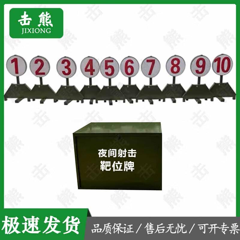 Jixiong Illuminated Remote Shooting Target System Components