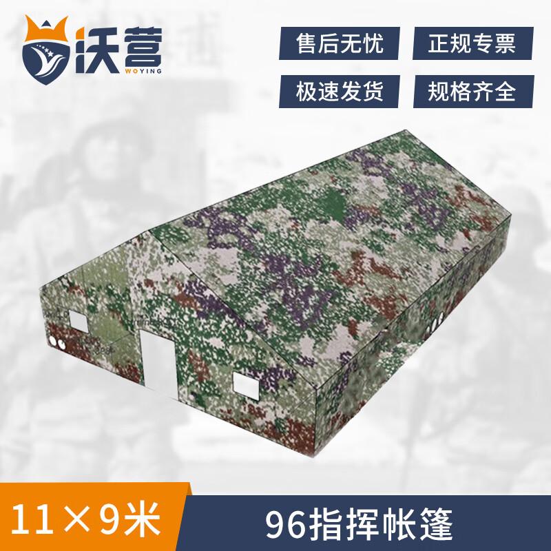 Wo Ying Type 96 Command Tent