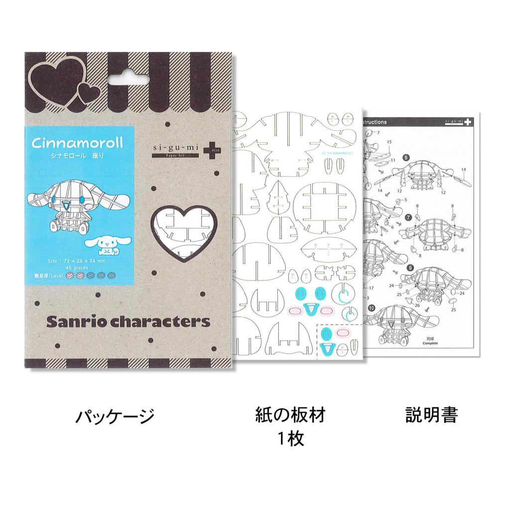 PLUS Sanrio Cinnamoroll 3D paper puzzle DIY craft kit that can be enjoyed by everyone from elementary school students to adults Educational toys for