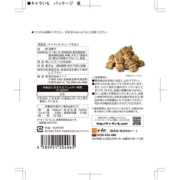 Eat KARAIMO CUBE Soybean Flour 85g Wagashi