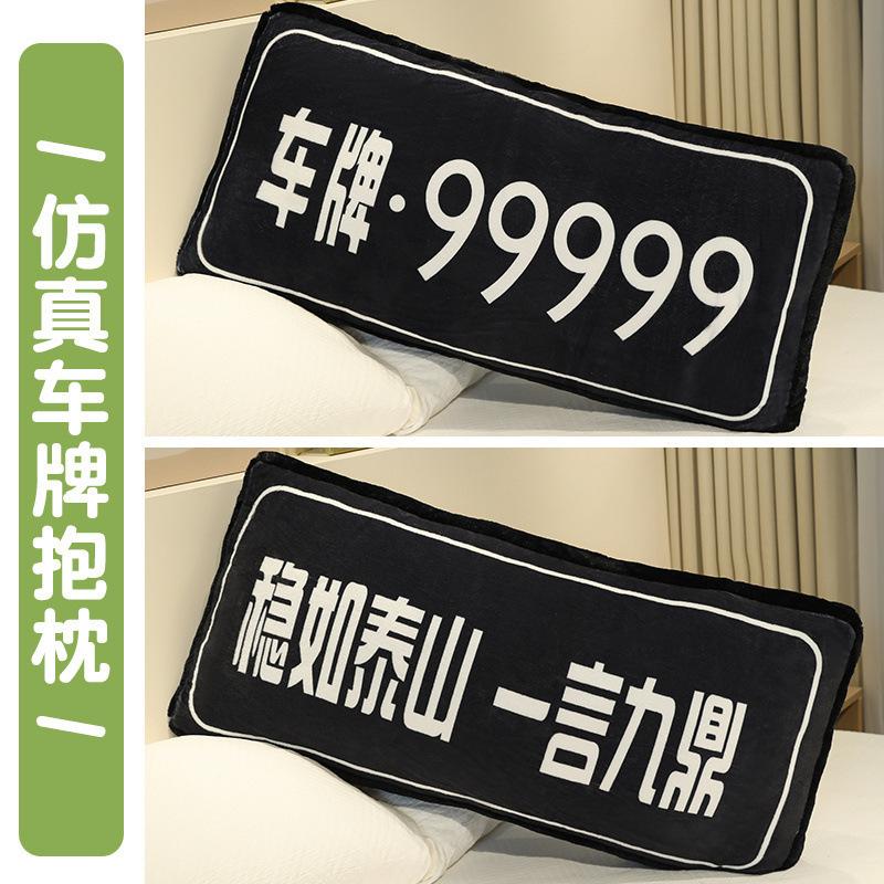 

Simulation license plate throw pillow car cushion creative dormitory sofa pillow strip pillow birthday gift for boys and girls 70cm 0.85kg