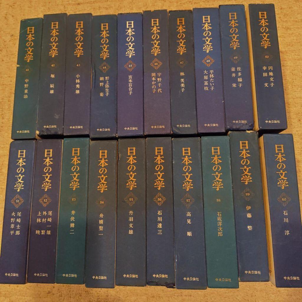 [USED] Japanese Literature, Vols. 41-60