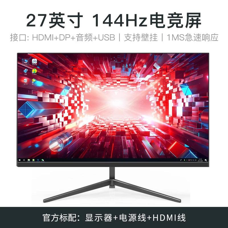 24-дюймовий надтонкий вигнутий ігровий монітор 144 Гц, 27-дюймовий 2K HD IPS настільний дисплей для кіберспорту