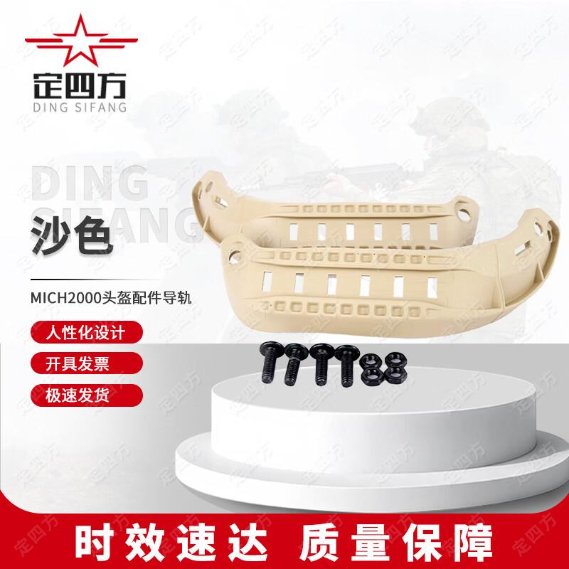 Tactical Helmet ARC Rail System