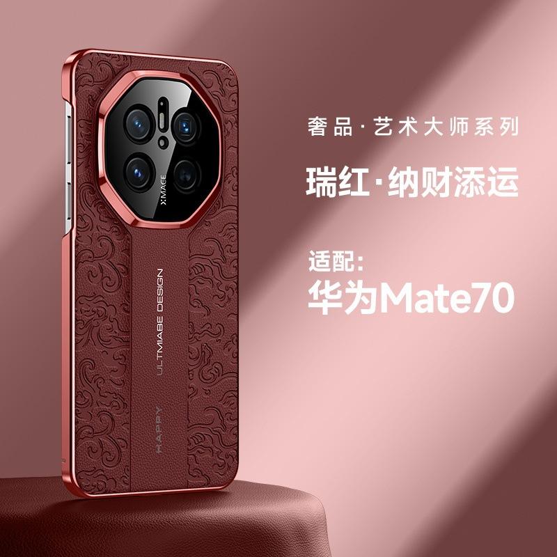 Second change RS cloud dragon pattern mobile phone case is suitable for Huawei MATE70PRO luxury MATE70RS Guochao MATE40RS
