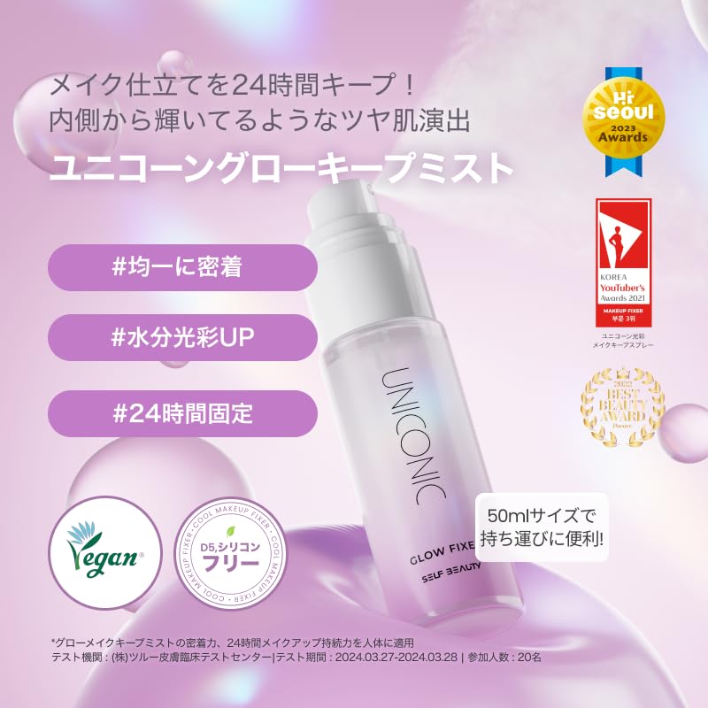 SELFBEAUTY Uniconic Fixer 50ml Makeup Keep Mist Portable Korean Cosmetics Japanese [Official Product] (Glowing Skin)