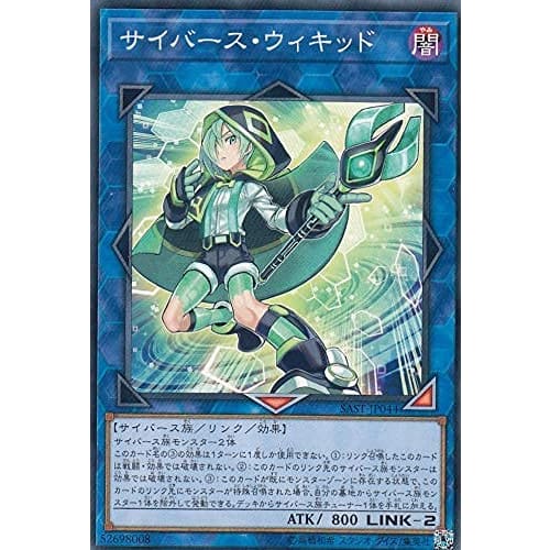 Cyberse Wicked Normal Yu-Gi-Oh Savage Strike sast-jp044