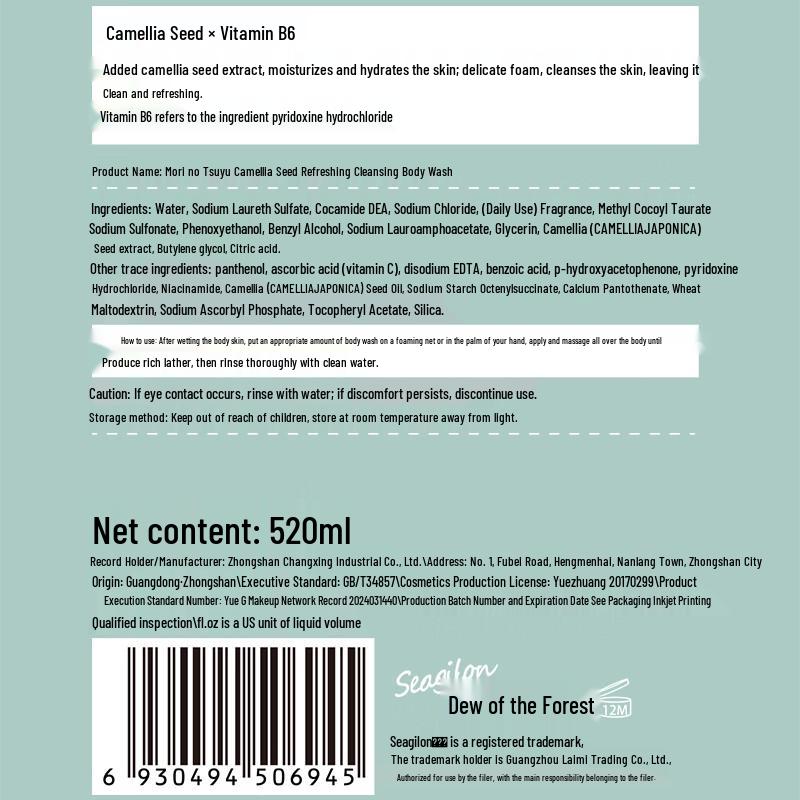 Seagilon Camellia Seed Refreshing Body Wash