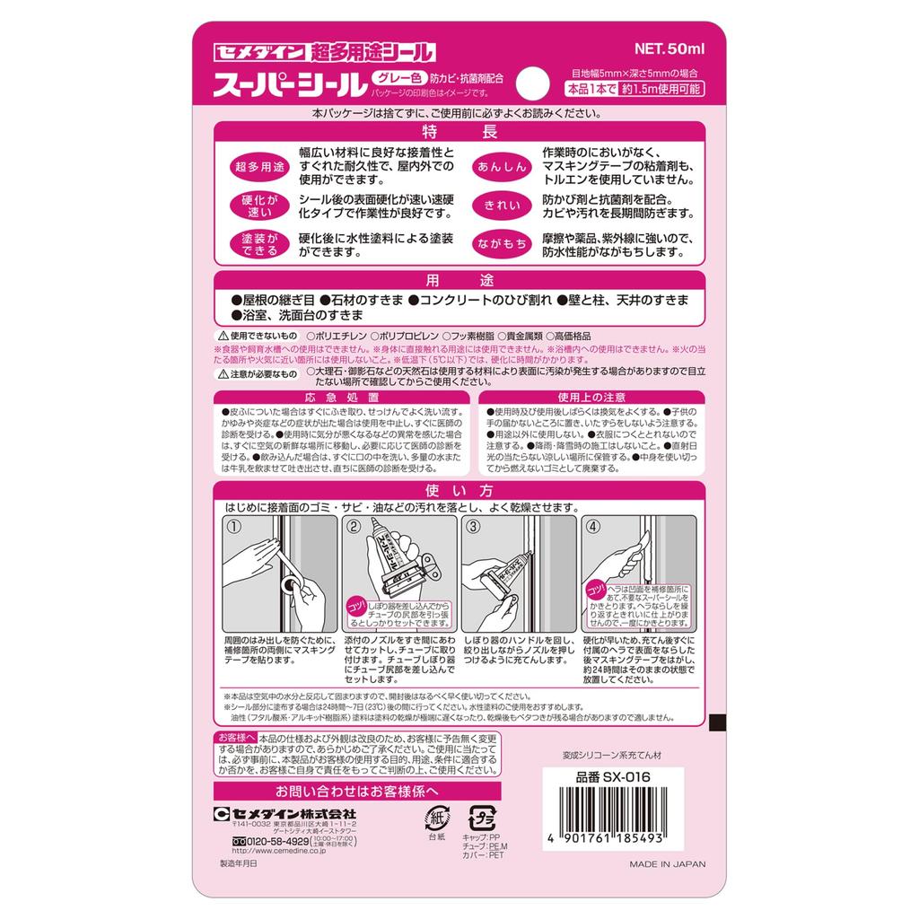 Cemedine Super Seal, Multi-Purpose Seal, 50ml, Gray, SX-016