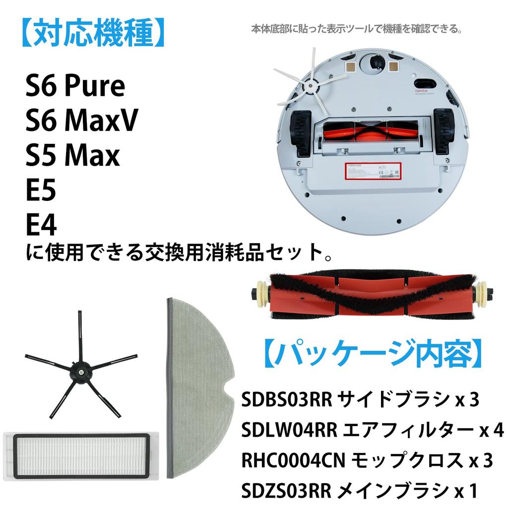 BBT E5 Robot Vacuum Accessory Set: E4 Side Brush, S6 Pure Mop Cloth, S6 MaxV Main Brush, S5 Max Air Filter, Mop Filter (11-Piece Set)