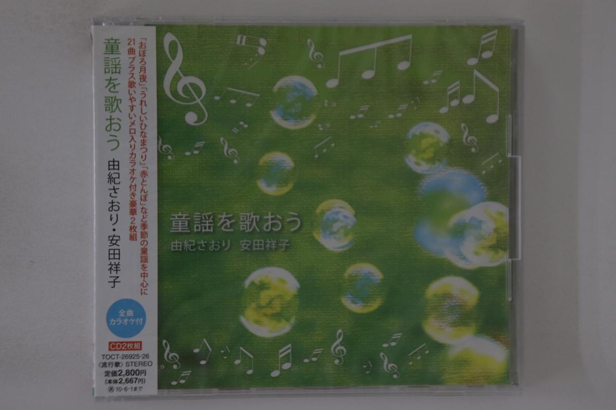 

CD SAORI YUKI, SACHIKO YASUDA - Doyo Wo Utao TOCT269256PROMO EXPRESS Japan Obi Japanese Pop/Rock Used