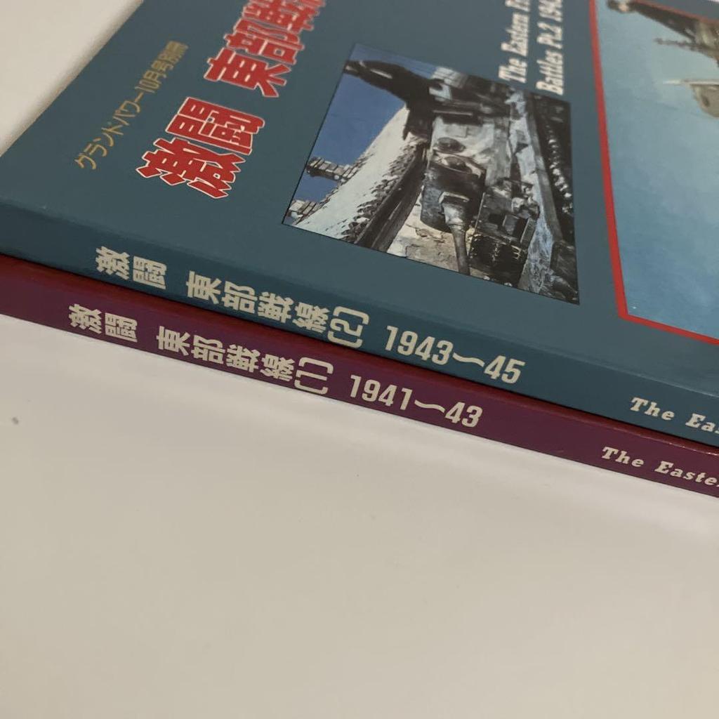 [USED] 2-volume Set Fierce Battle Eastern Battle Grand Power Separate Volume