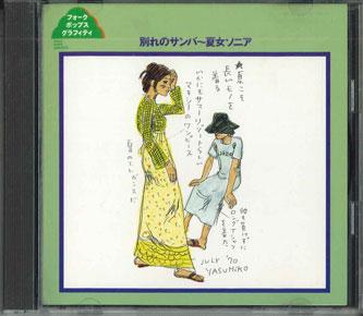 

CD - Wakare no samba - Natsume Sonia FNCL992 PHILIPS Japan Japanese Pop/Rock Used