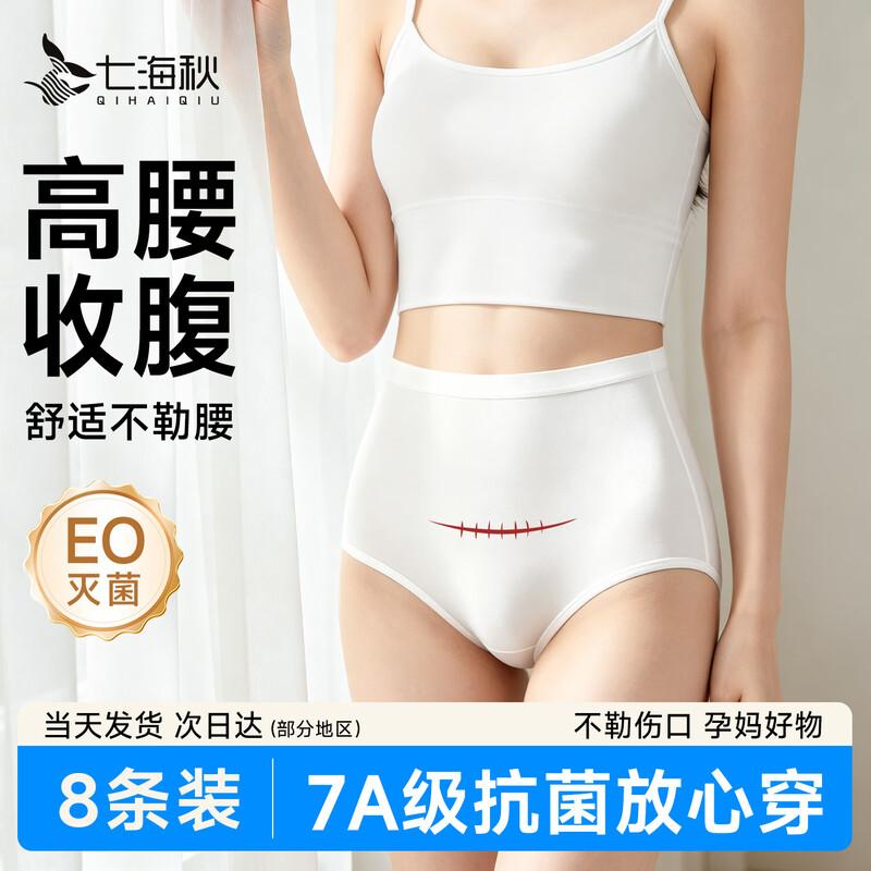 Women's High-Waist Antibacterial Disposable Underwear