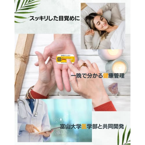 Sleep Checker for Good Sleep, Insomnia, and Restful Sleep (3-Pack) by Lifecare Giken, Developed In Collaboration with the University of Toyama School