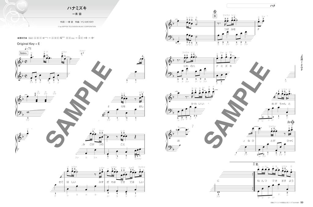 Beliebte Lieder für Anfänger-Klavierkonzerte 2024 Ausgabe MUSIK (SHINKO MOOK)