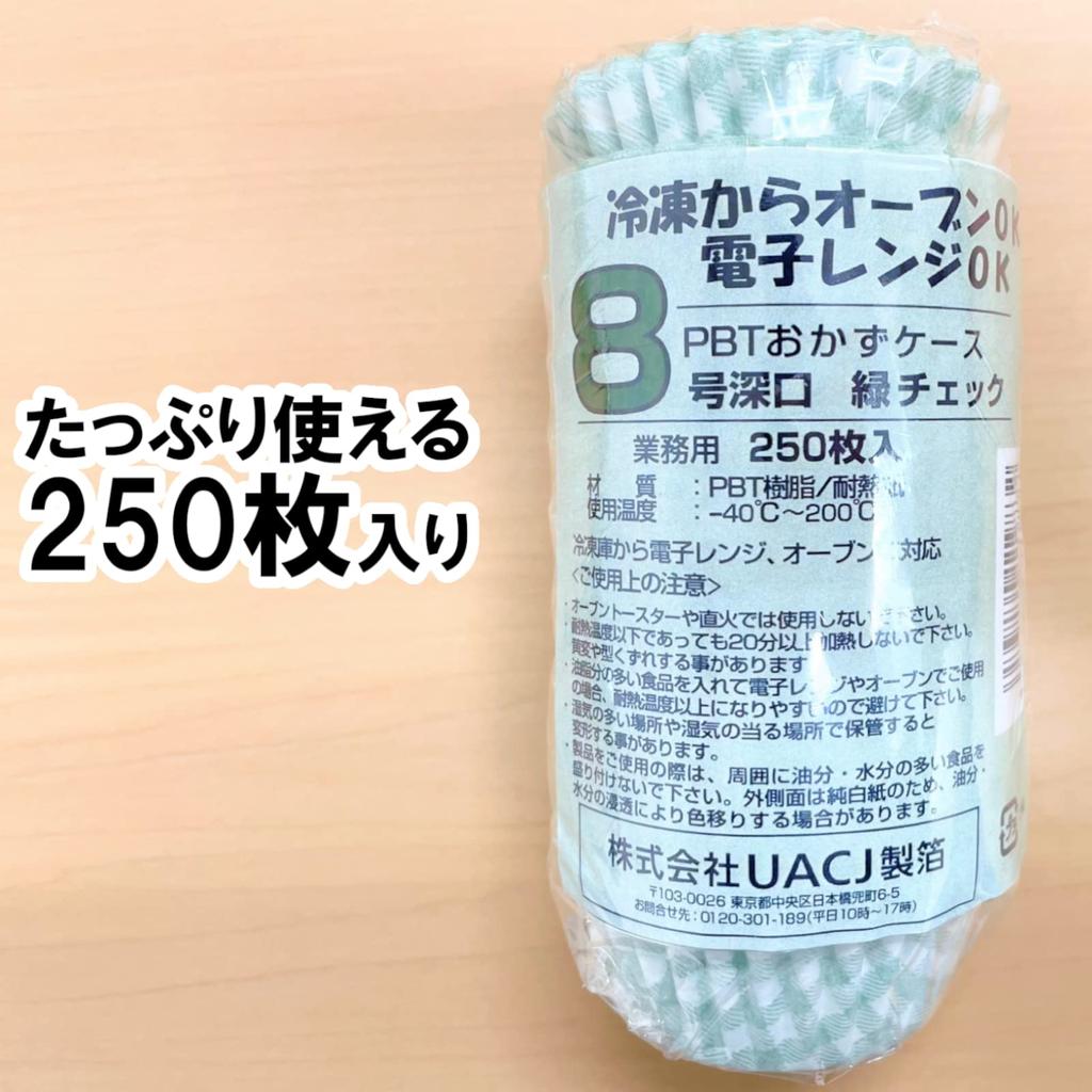 UACJ Foil Side Dish Cups, Green Checkered Pattern, Size 8, Deep, 5cm Bottom Diameter x 3cm Height, 250 Count, Heat-Resistant, Oven- and Freezer-Safe,