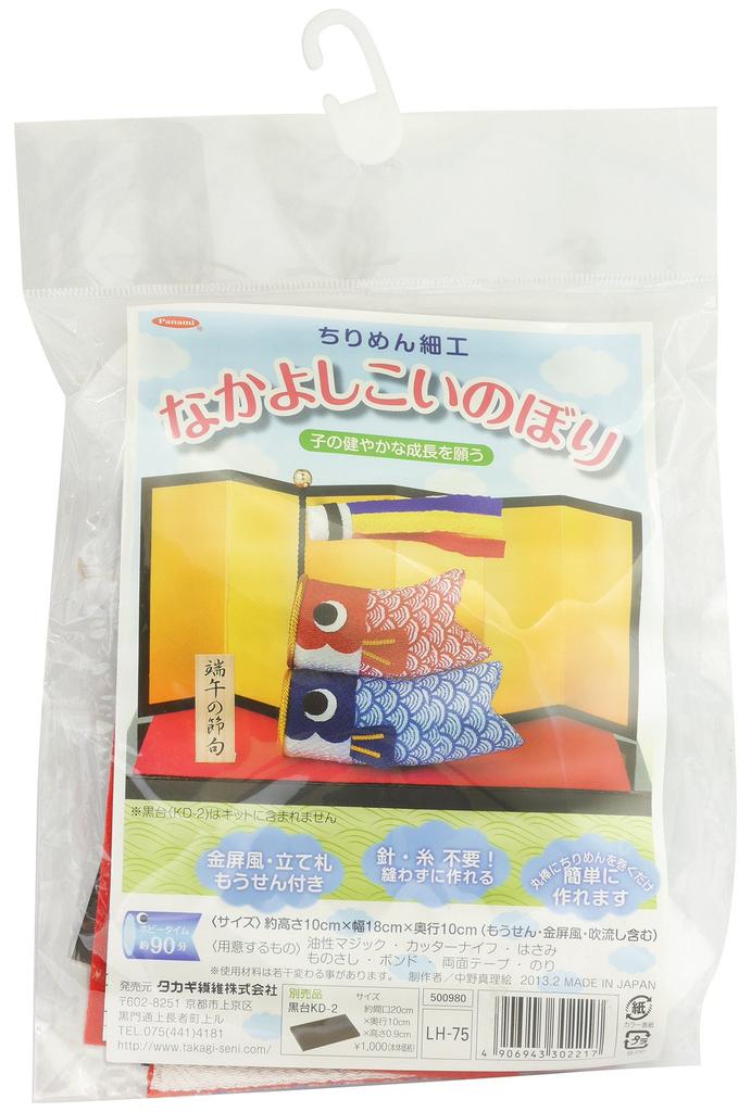 Panami Chirimen Craft Carp with Gold Folding and "Friendly Streamer" Screen, Mosen, Nameplate, LH-75