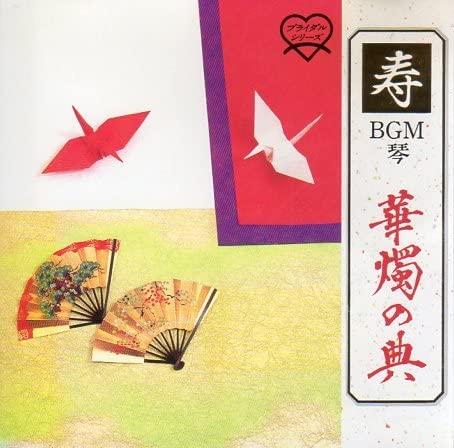

CD FOR WEDDINGS KAZUHISA OTAKE KAZUH KotobukiBGM kin Kashokunoten Japan Japanese Others Used