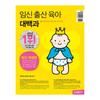 Pregnancy Childbirth Parenting Encyclopedia 2024 2025 by Samsung Publishing - Korean Book (Hardcover)