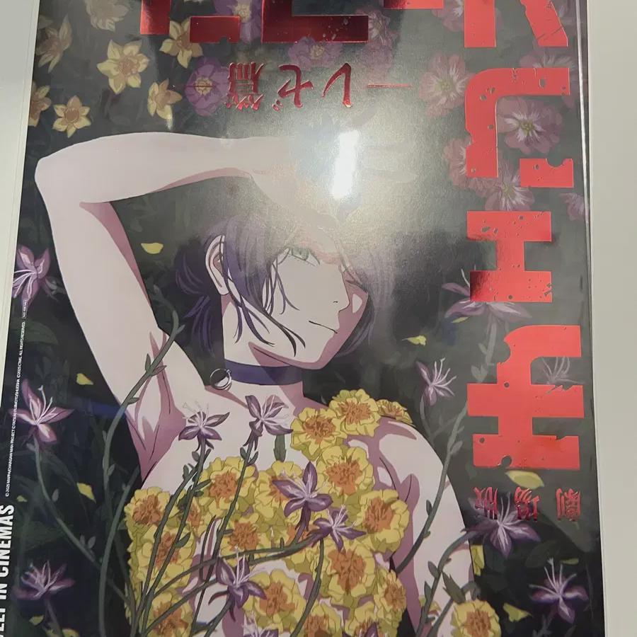 Chainsaw Man Reze Poster Bonus