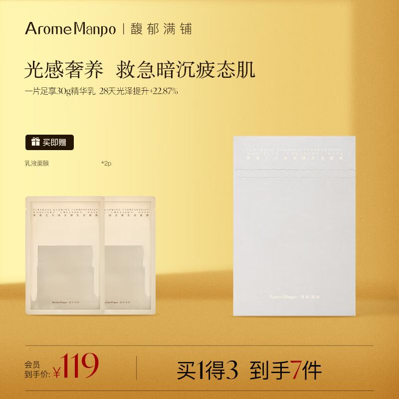 

AromeManpo Tuberose Luminous Fermented Sheet Mask