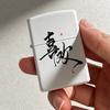 Kerosene Creative Gift Series - White Spray Paint Printed Lighter: "Hardship Leads To Sweetness"