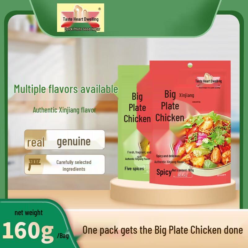 Wei Xian Ju Big Plate Chicken Seasoning Mix 5 x 160g
