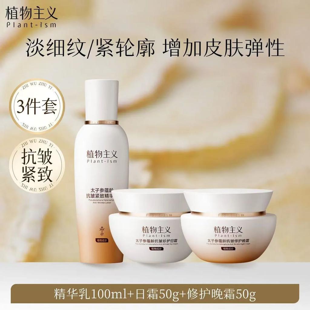 Botanism Ginseng Firming Water Milk Anti Aging Skincare Set Moisturizing and Moisturizing Combination