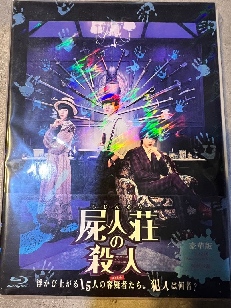 

[USED] The Murders at Shijinso Blu-ray Deluxe Edition