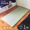 Warakubi Unit Tatami 1 tatami half tatami made in tatami Western genuine thin tatami half tatami size x thickness "Kyo" size, size, Japan, flooring,