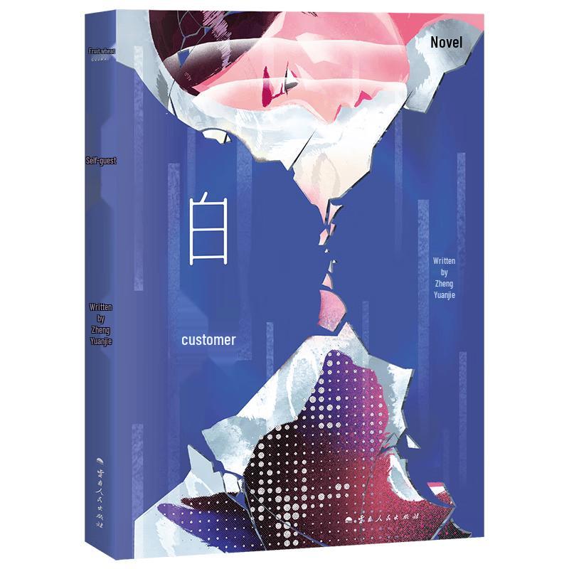 Bai Ke: A Zheng Yuanjie Novel