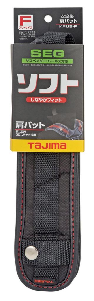 Tajima Safety Belt Shoulder Pad US Special stitching fits your shoulder Prevents chafing and reduces pain One size fits all KPUS-F