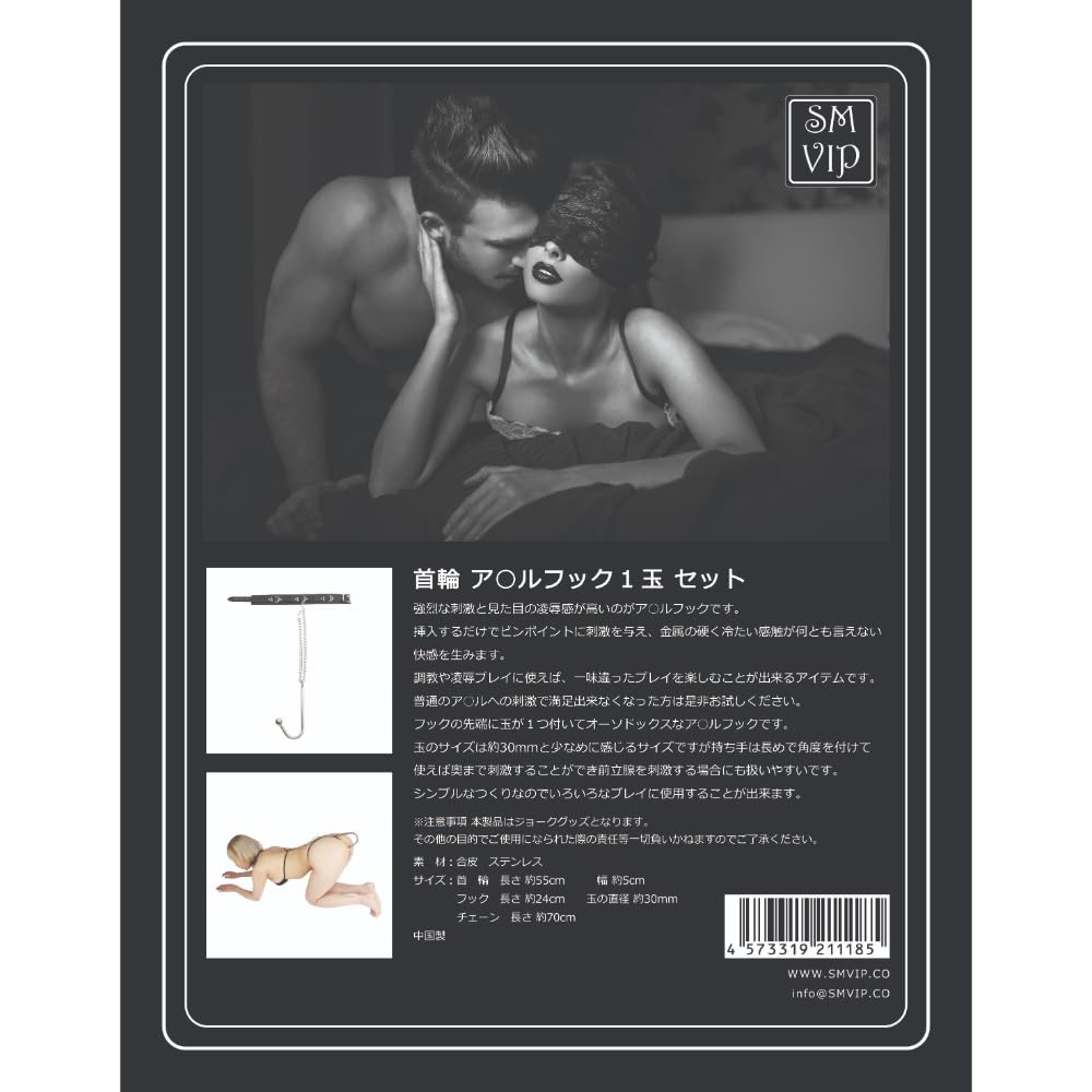 SM VIP Collar Anal Hook 1 Ball (106)