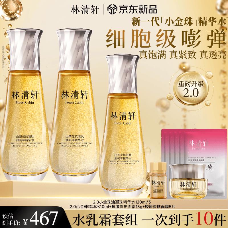 LInqingxuan Camellia Anti-Wrinkle Gold Bead Essence Water