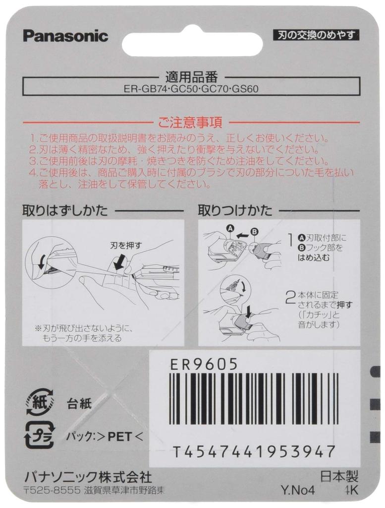 Panasonic Replacement Blade for Hair Head Trimmers ER9605 [Genuine Product] Clippers/Bald