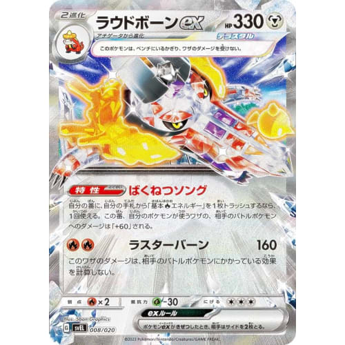 Pokemon Card Game SVEL 008/020 Loudborn EX Steel Terrastar Starter Set Loudborn EX