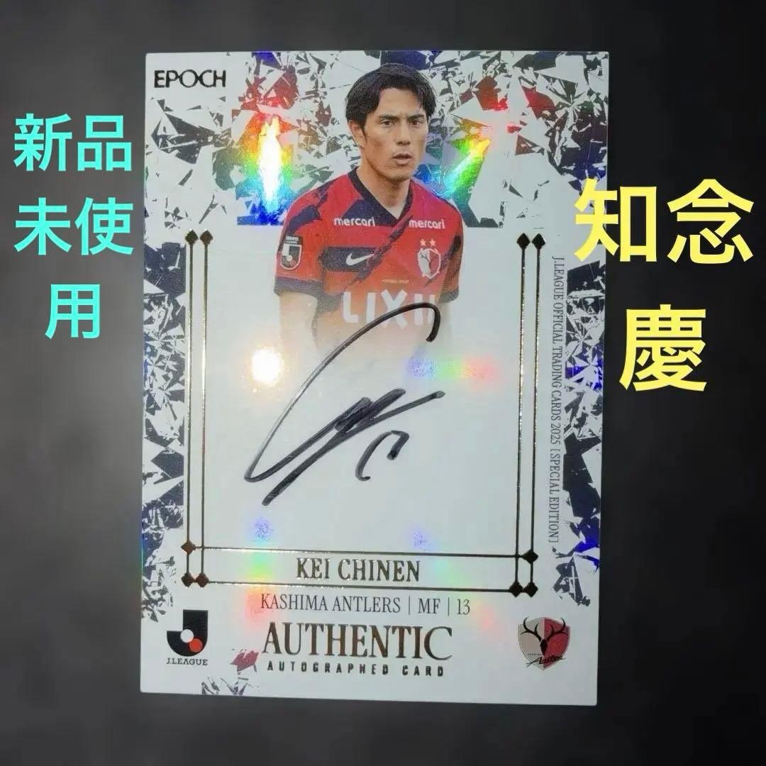 Kei Chinen Kashima Antlers autographed card 10/30 New, unused, limited to 30 pieces