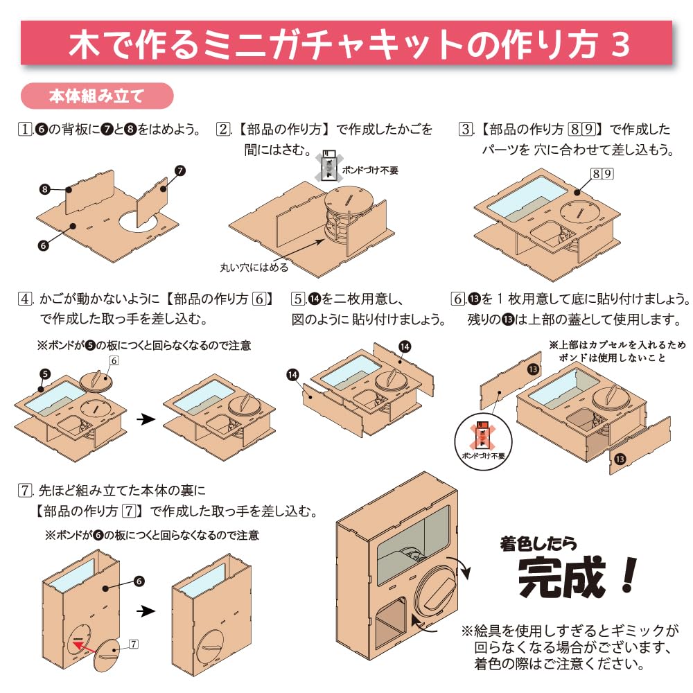 [Tanotsuku] Wooden Mini Gachapon Kit with Capsules, Capsule Toy, Handmade Craft Kit for Elementary School Students and Kids, Wooden Gachapon Machine