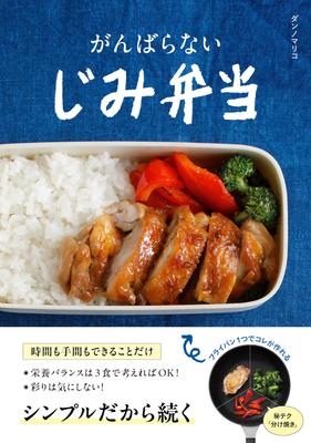Bento ordinario Sin esfuerzo