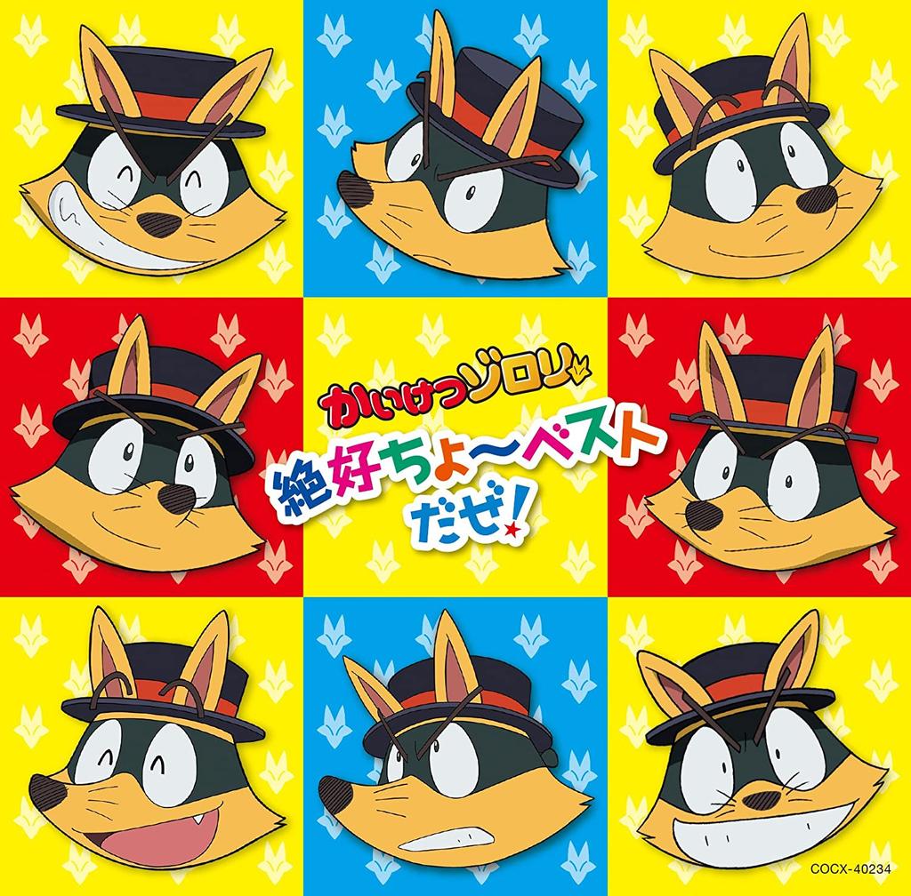 CD VARIOUS - Kaiketsu Zorori Great Cho-Best! Japan ObiRock Used